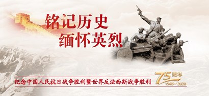 李忠杰：抗戰勝利75周年，這些民族記憶不能忘